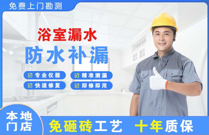 上海金山浴室漏水维修